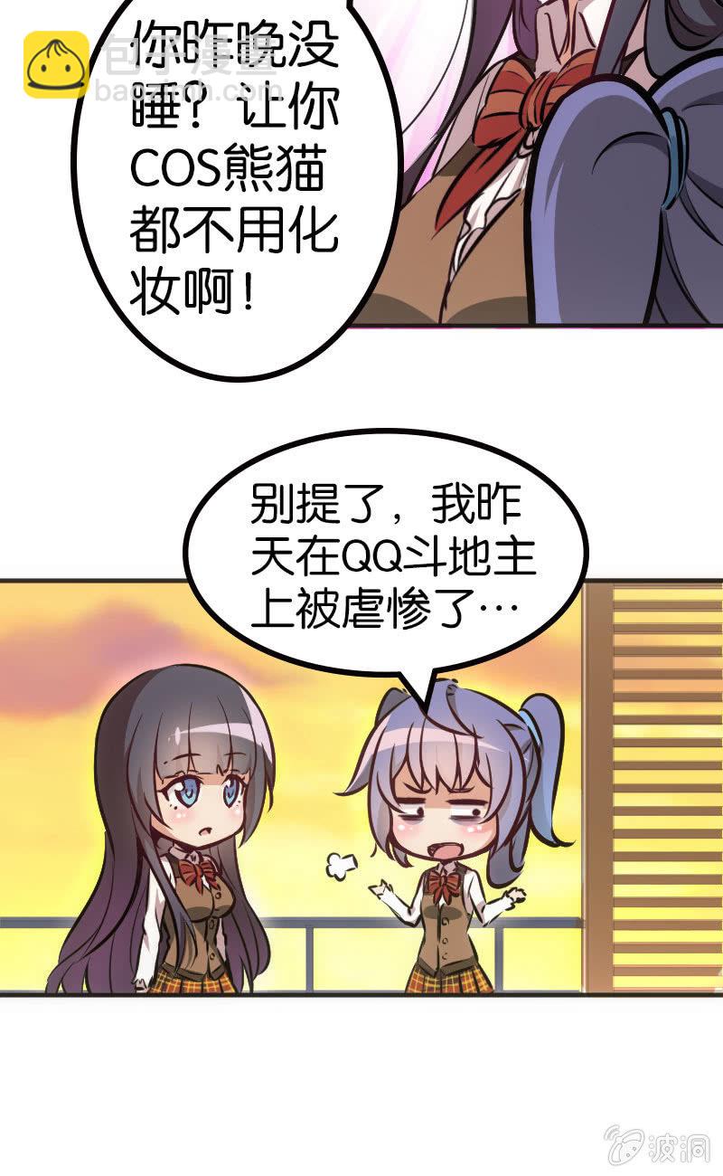 《斗地主少女》高手酷魔 第10页
