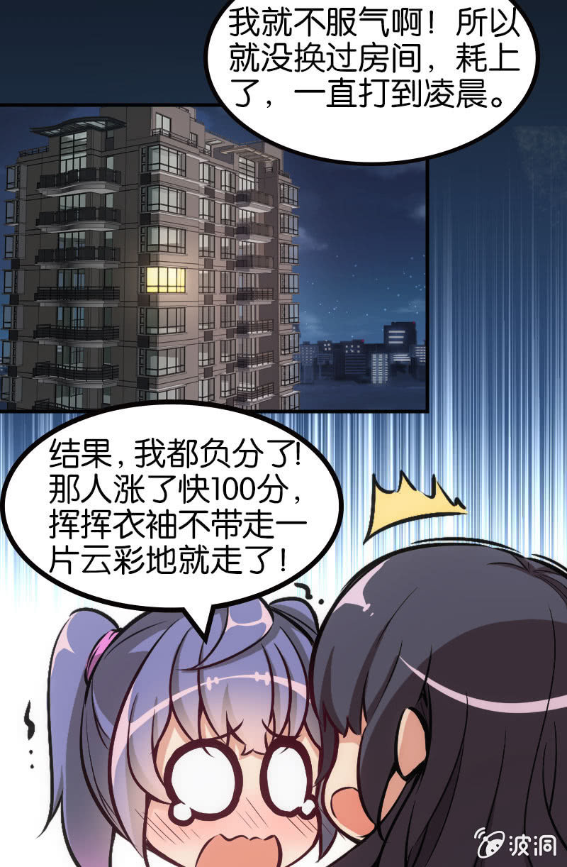 《斗地主少女》高手酷魔 第15页