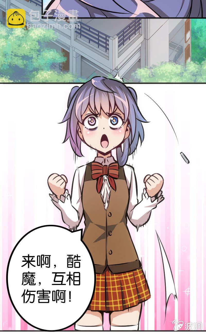 《斗地主少女》高手酷魔 第3页