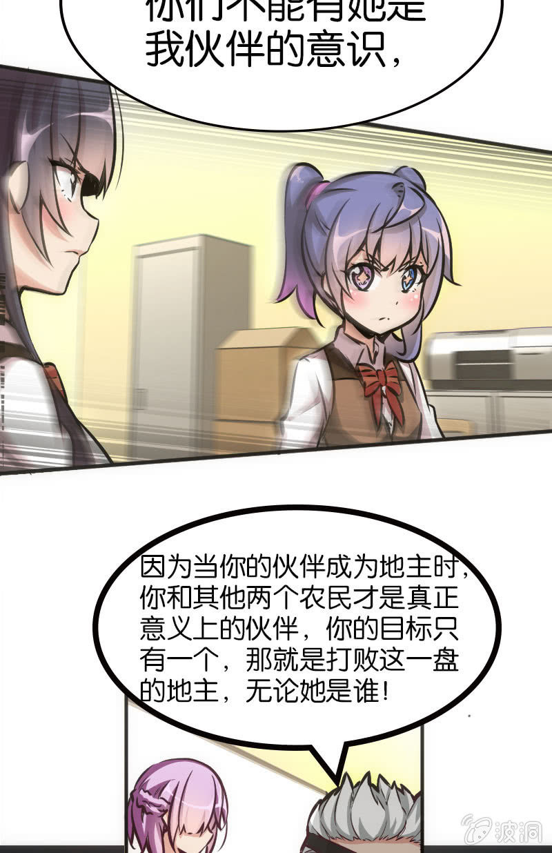 《斗地主少女》牌桌上面无友情！ 第10页
