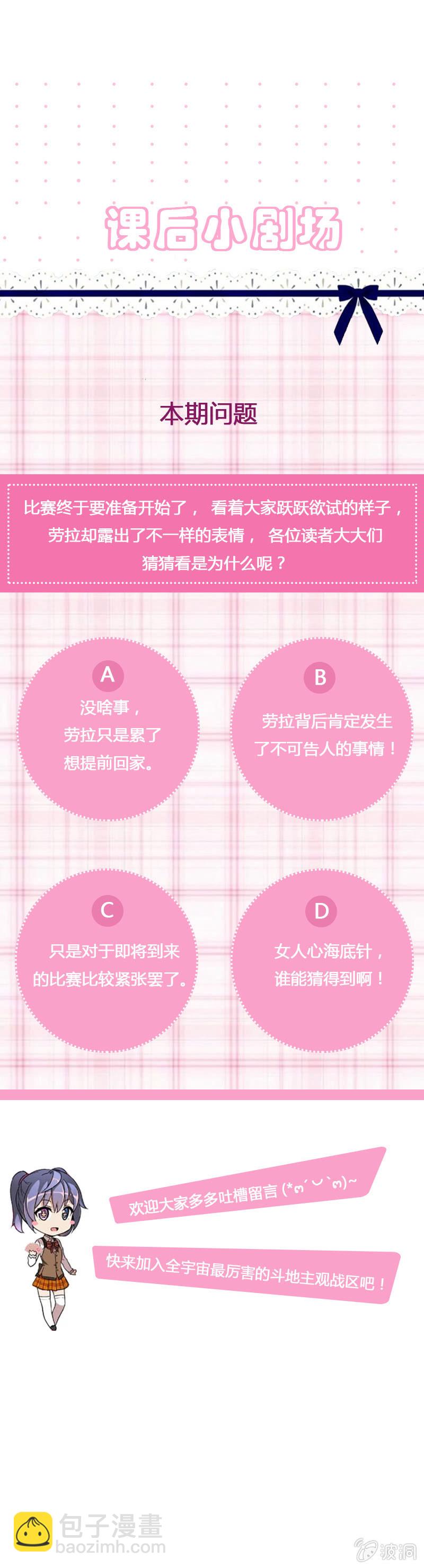《斗地主少女》牌桌上面无友情！ 第28页