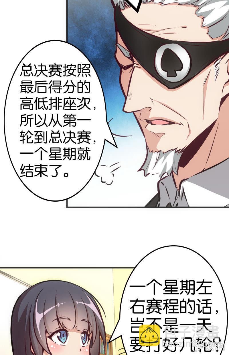 《斗地主少女》牌桌上面无友情！ 第5页