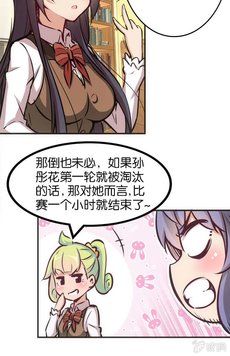 《斗地主少女》牌桌上面无友情！ 第6页