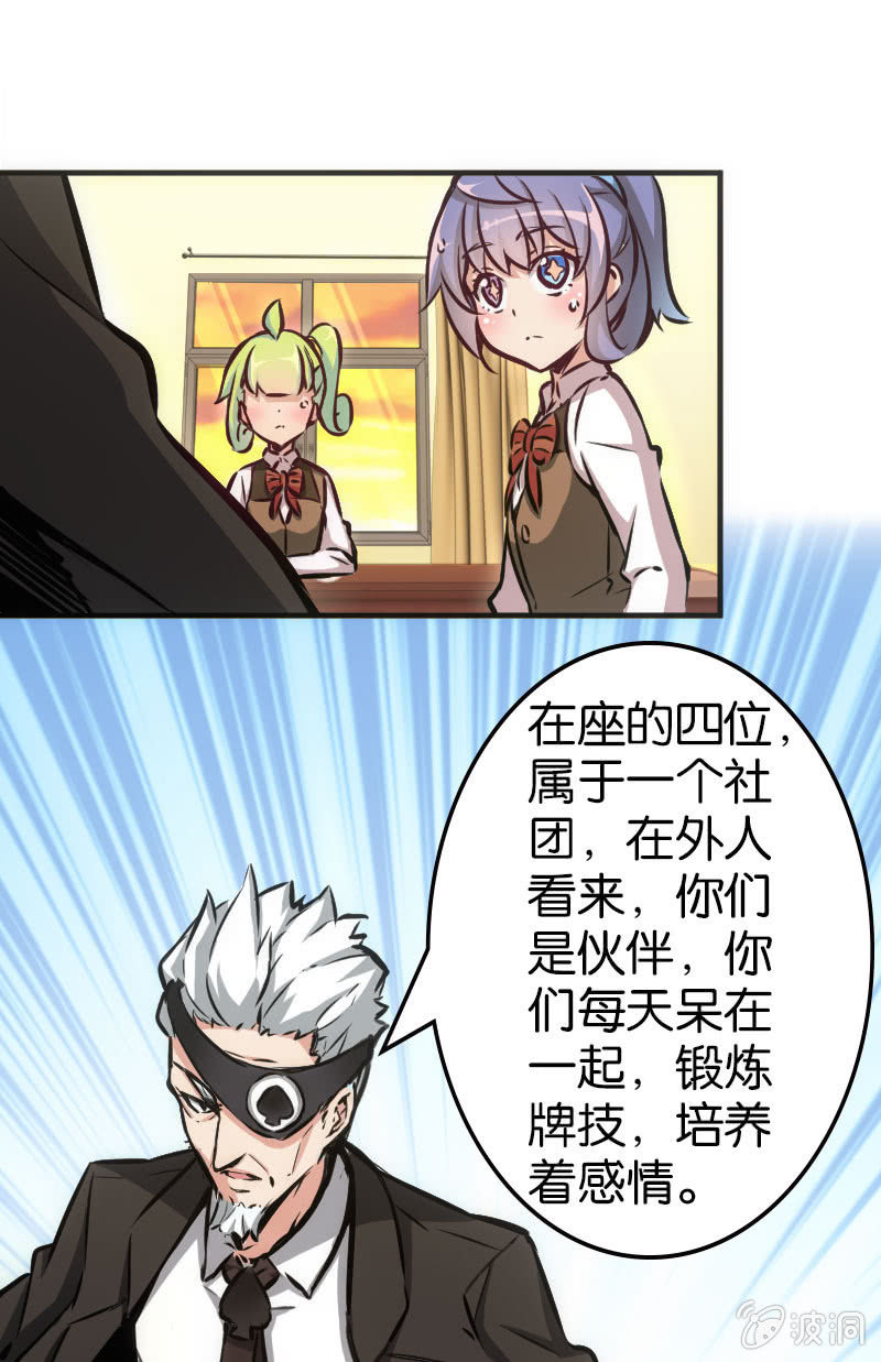 《斗地主少女》牌桌上面无友情！ 第8页