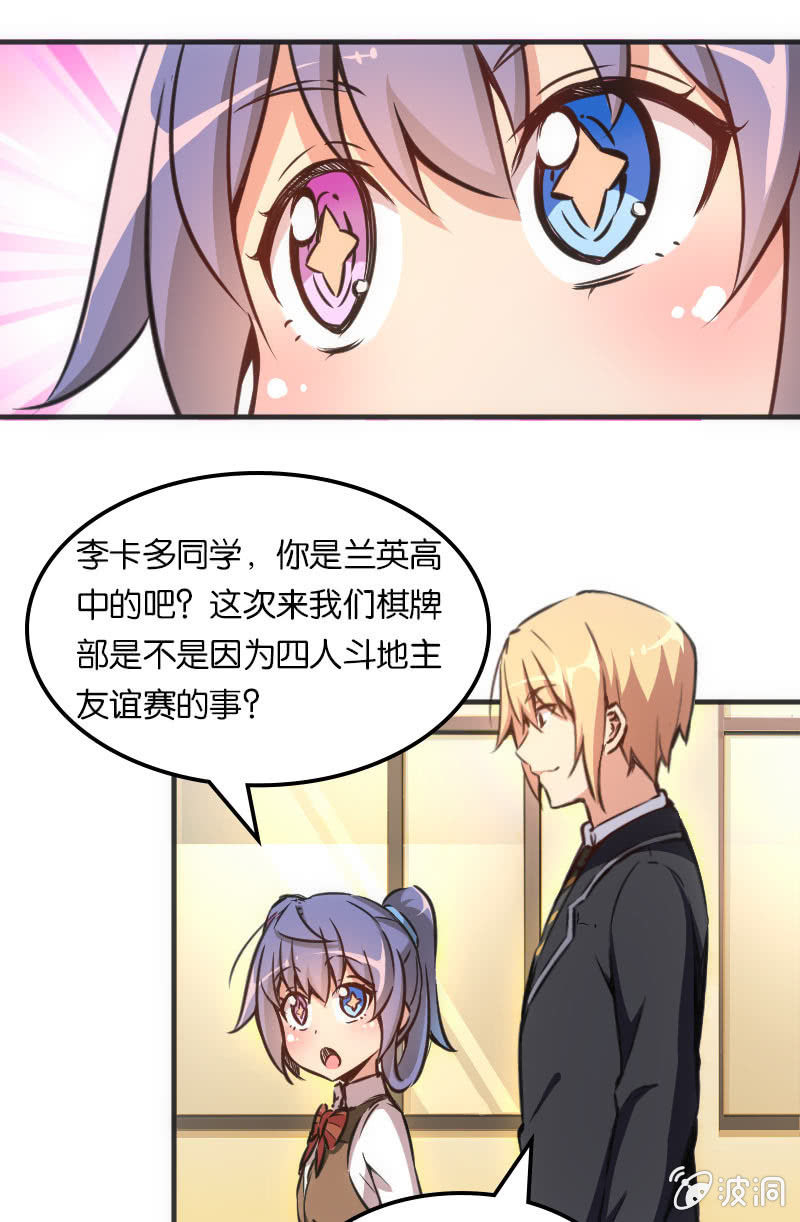 《斗地主少女》斗地主大赛加油！（第二季完结） 第12页