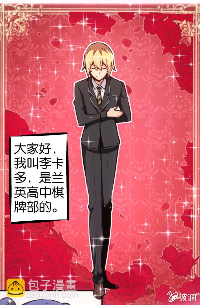 《斗地主少女》斗地主大赛加油！（第二季完结） 第16页