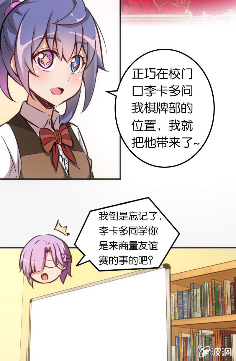 《斗地主少女》斗地主大赛加油！（第二季完结） 第17页