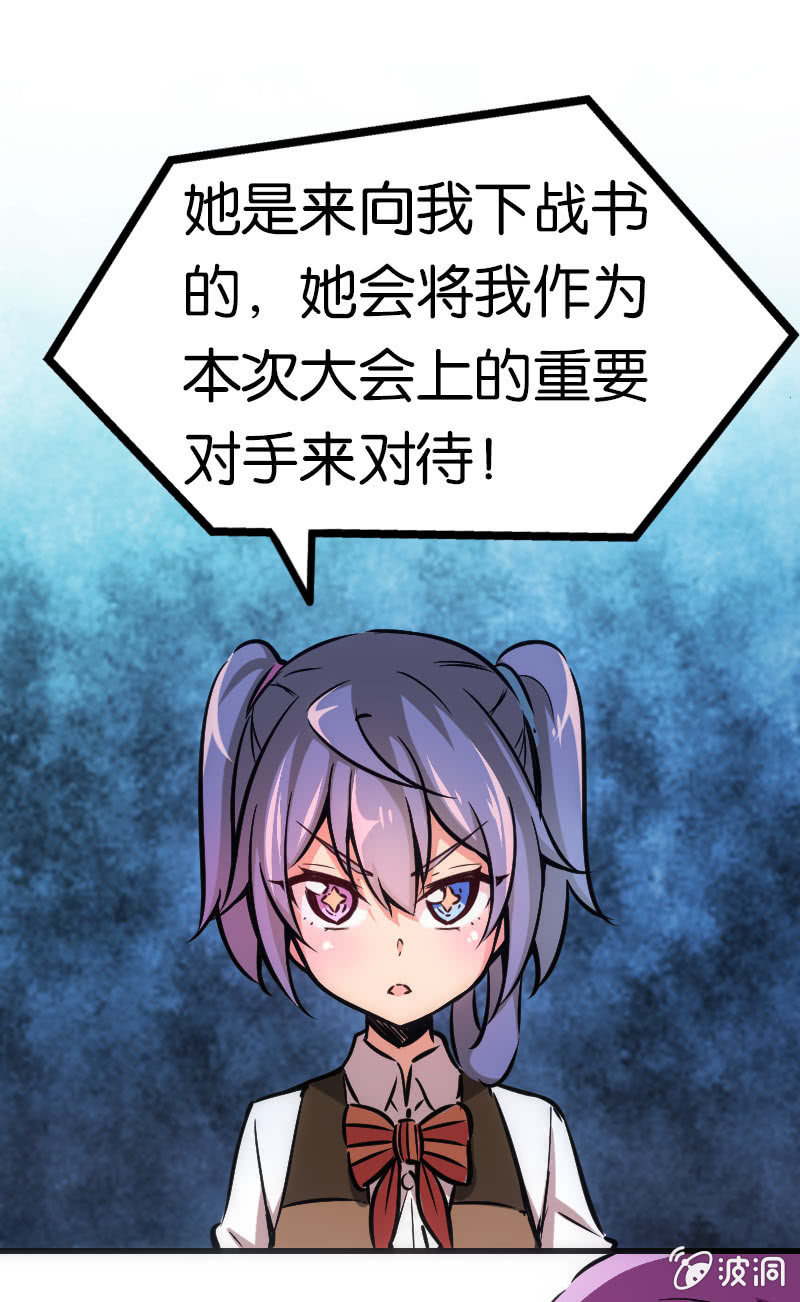 《斗地主少女》斗地主大赛加油！（第二季完结） 第26页