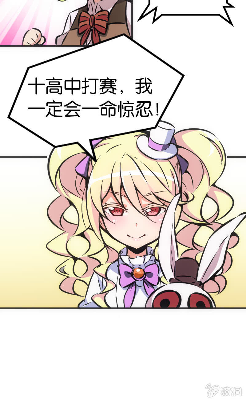 《斗地主少女》斗地主大赛加油！（第二季完结） 第29页