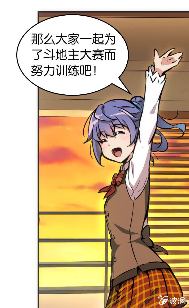 《斗地主少女》斗地主大赛加油！（第二季完结） 第30页