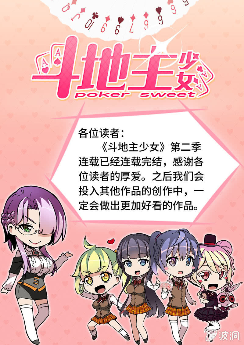 《斗地主少女》斗地主大赛加油！（第二季完结） 第34页