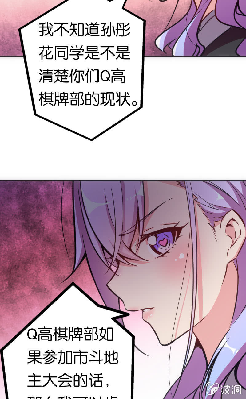 《斗地主少女》斗地主大赛加油！（第二季完结） 第4页