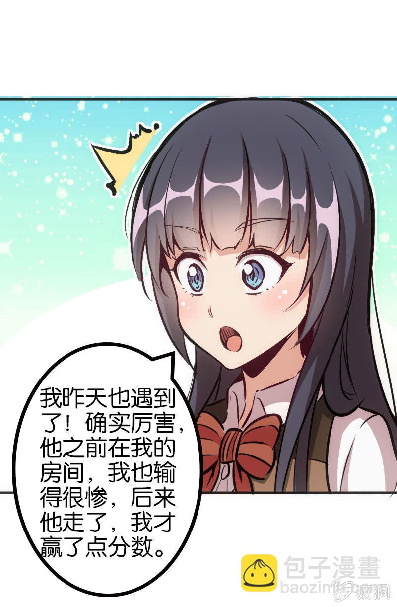 《斗地主少女》高手酷魔 第19页