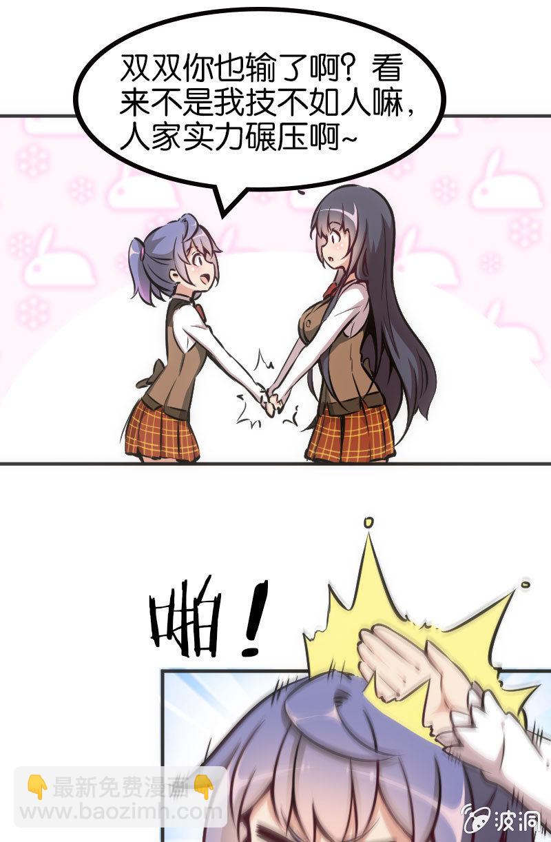 《斗地主少女》高手酷魔 第20页