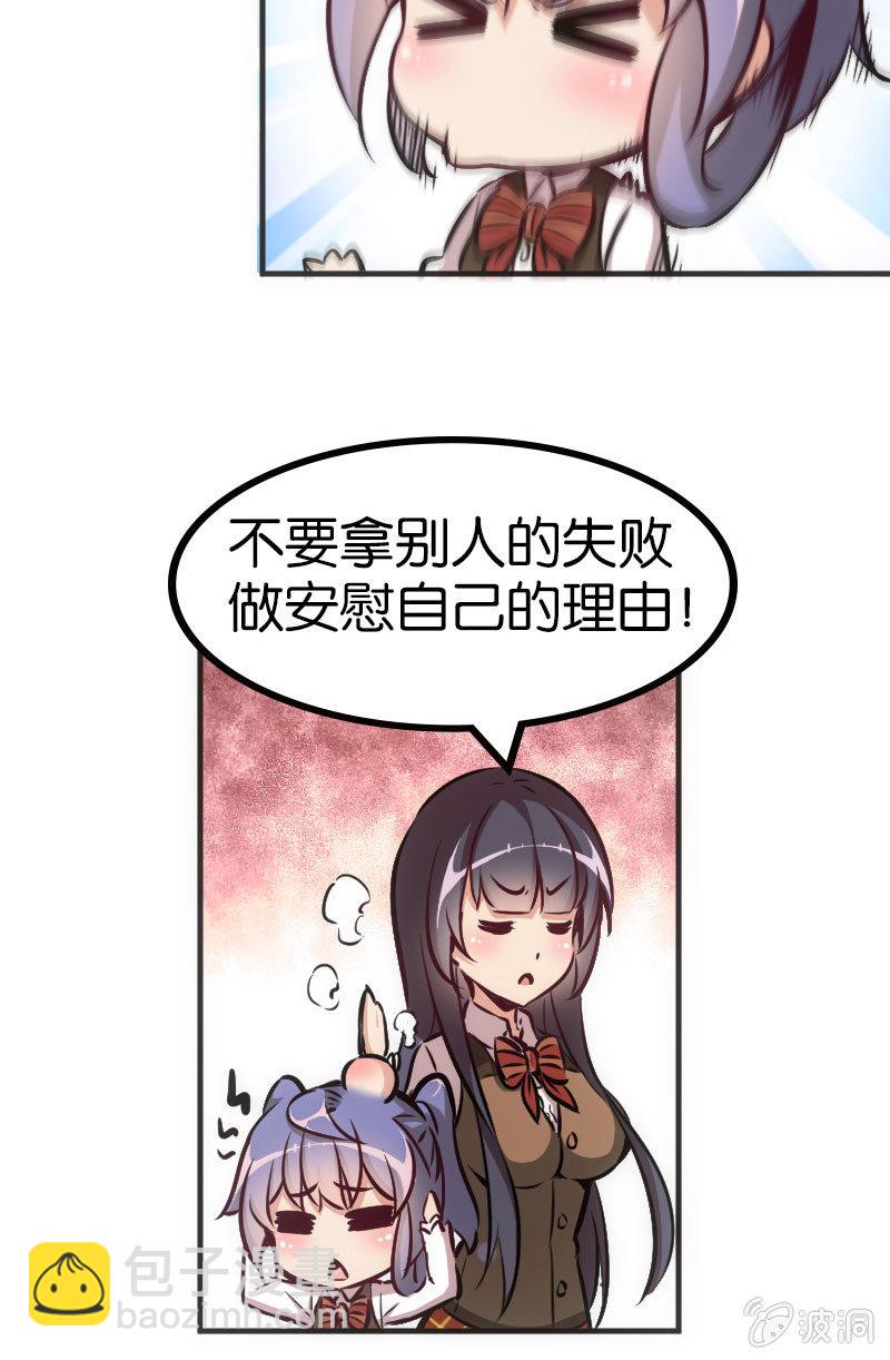 《斗地主少女》高手酷魔 第21页