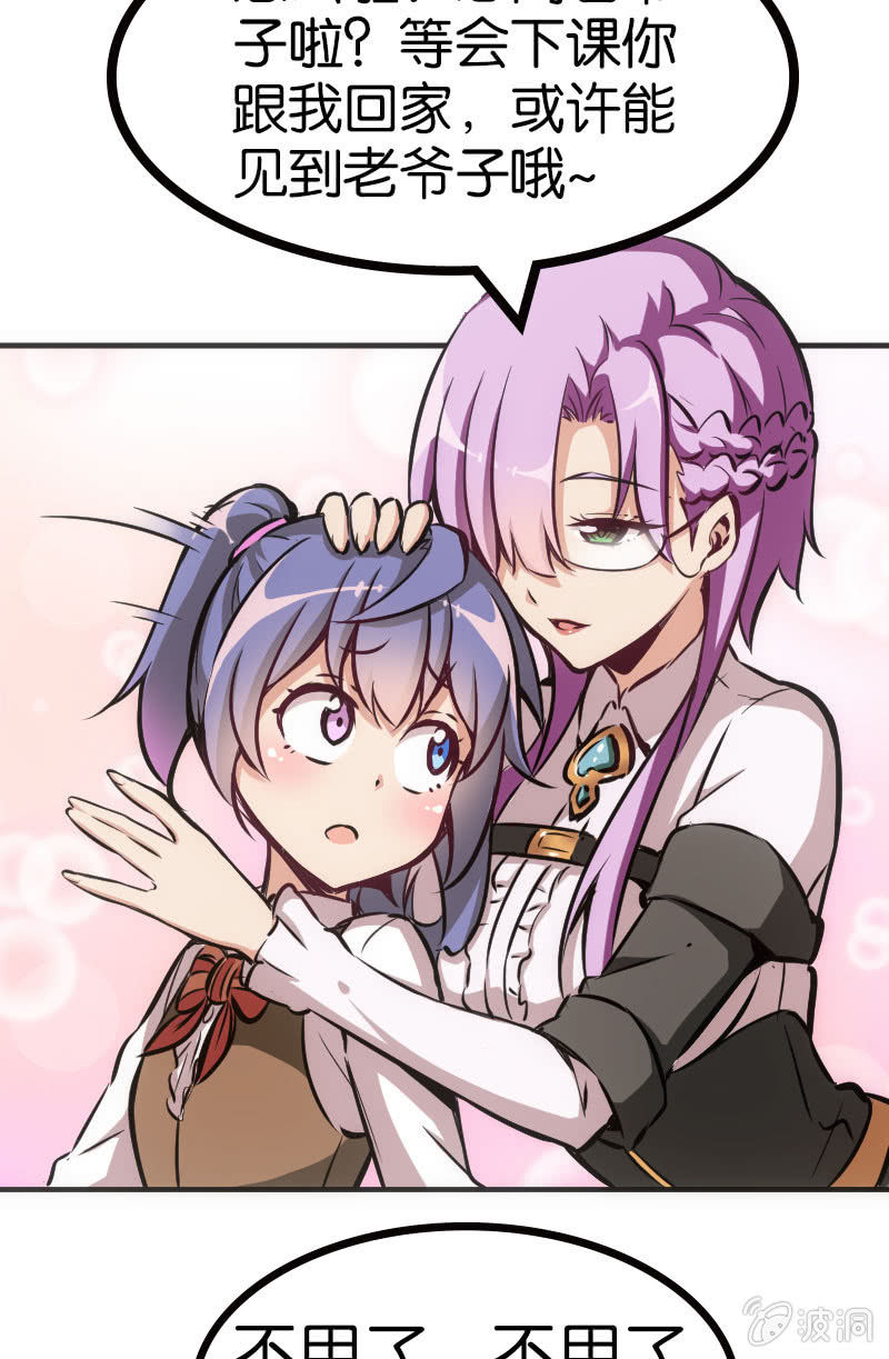 《斗地主少女》高手酷魔 第26页