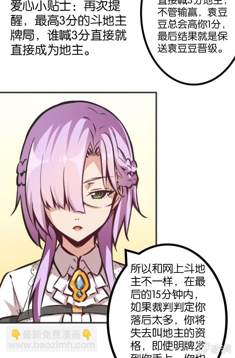 《斗地主少女》市斗地主大赛？？ 第10页