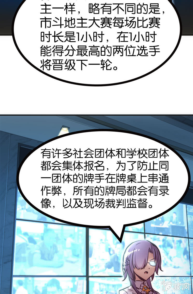 《斗地主少女》市斗地主大赛？？ 第5页