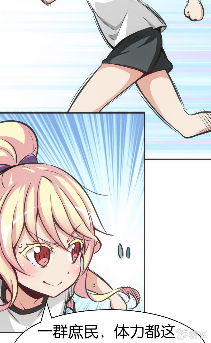 《斗地主少女》这仿佛少女漫画一样的情节 第17页