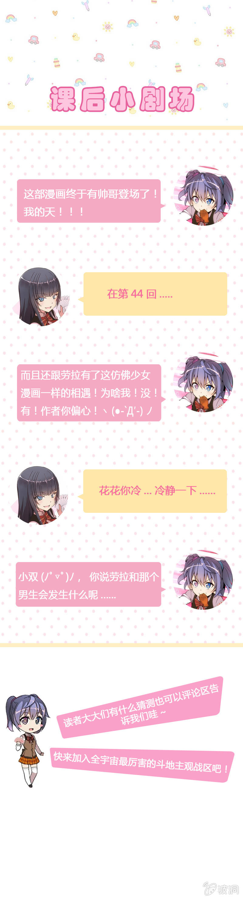 《斗地主少女》这仿佛少女漫画一样的情节 第30页