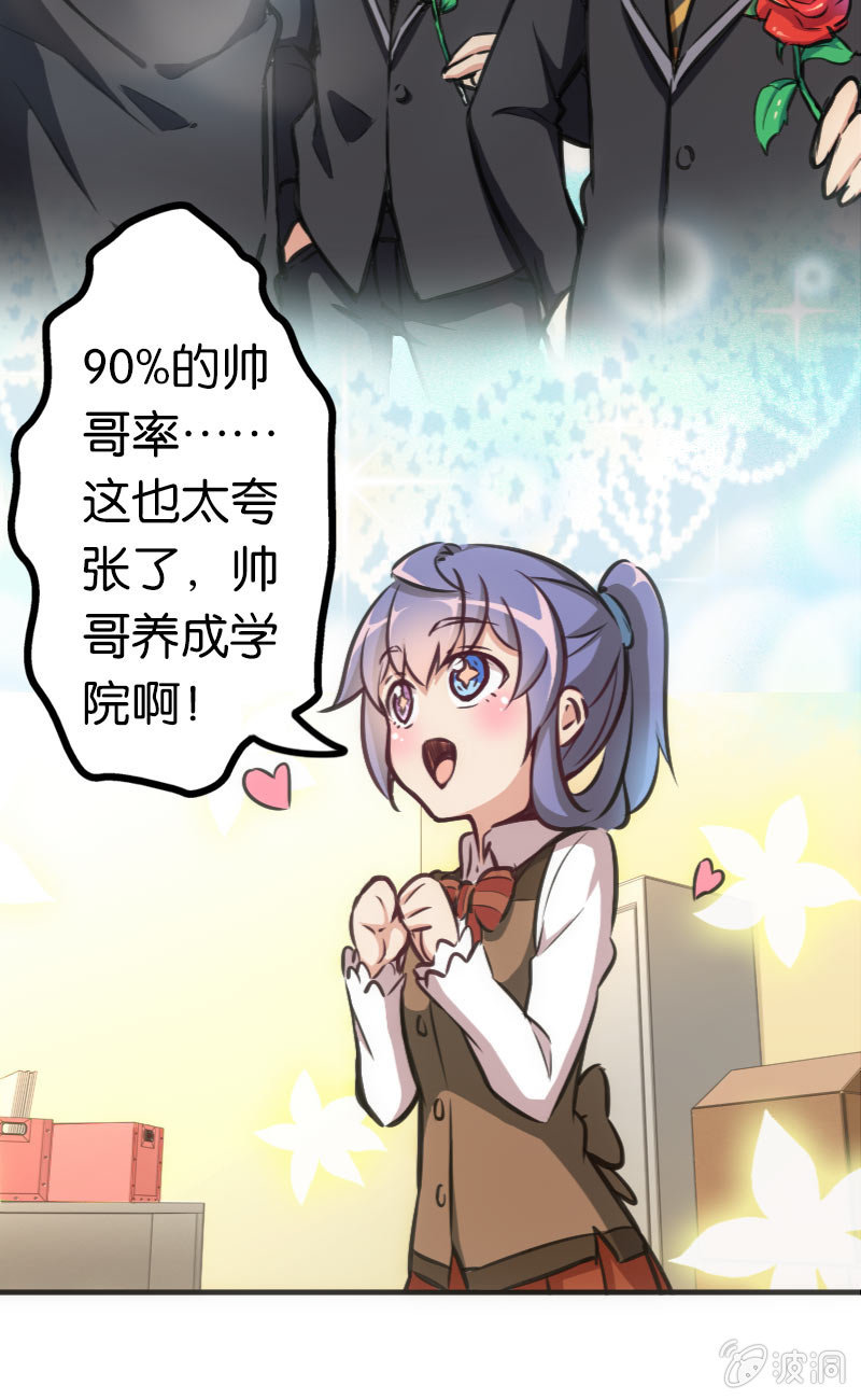《斗地主少女》这仿佛少女漫画一样的情节 第5页