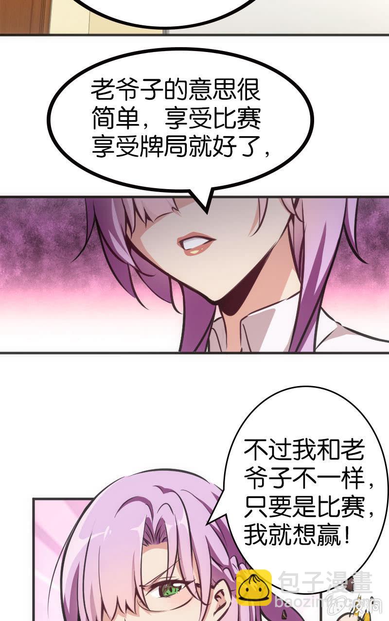 《斗地主少女》牌桌上面无友情！ 第15页