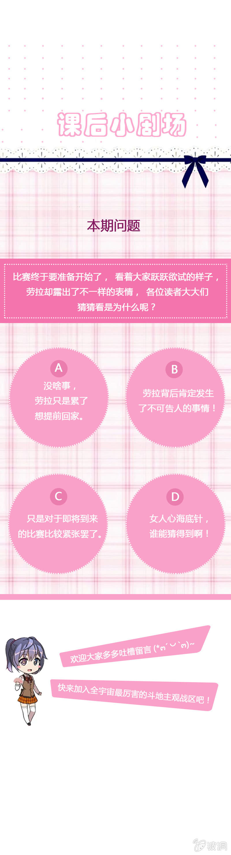 《斗地主少女》牌桌上面无友情！ 第28页