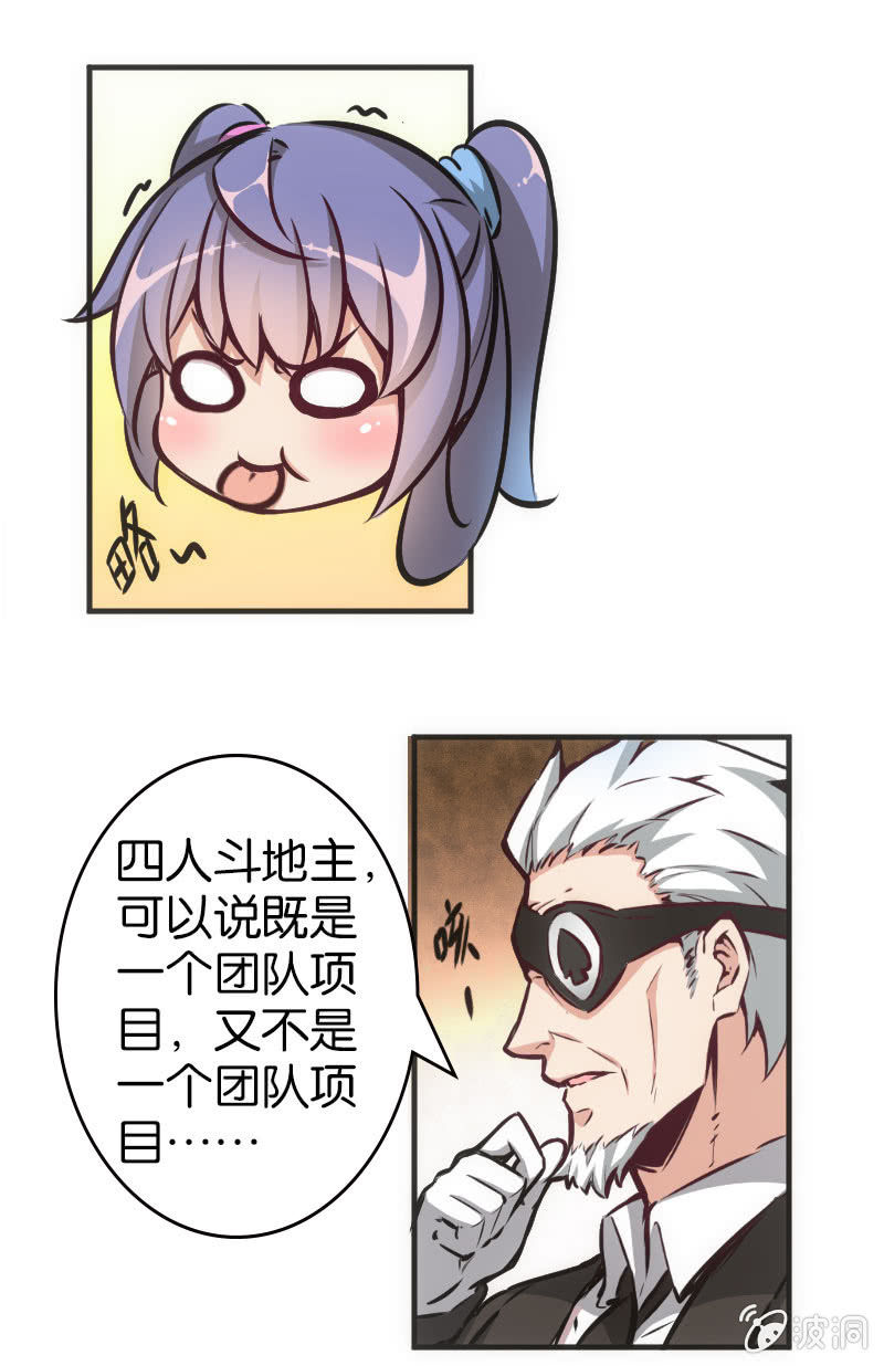 《斗地主少女》牌桌上面无友情！ 第7页