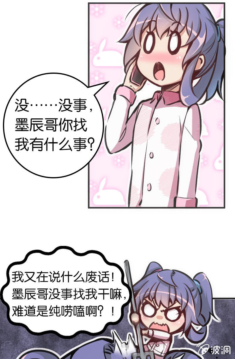 《斗地主少女》男主登场？？？ 第28页