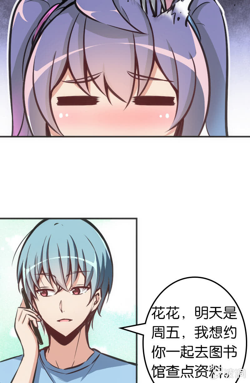 《斗地主少女》男主登场？？？ 第29页