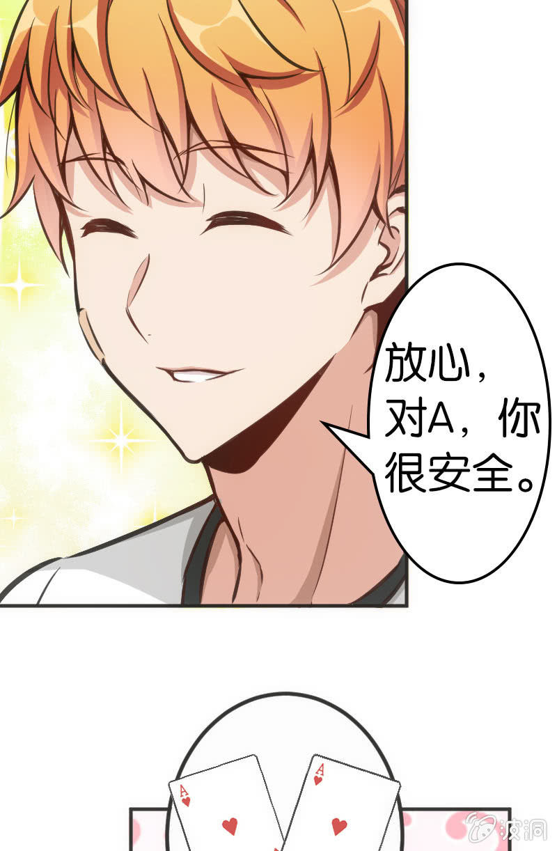 《斗地主少女》男主登场？？？ 第3页