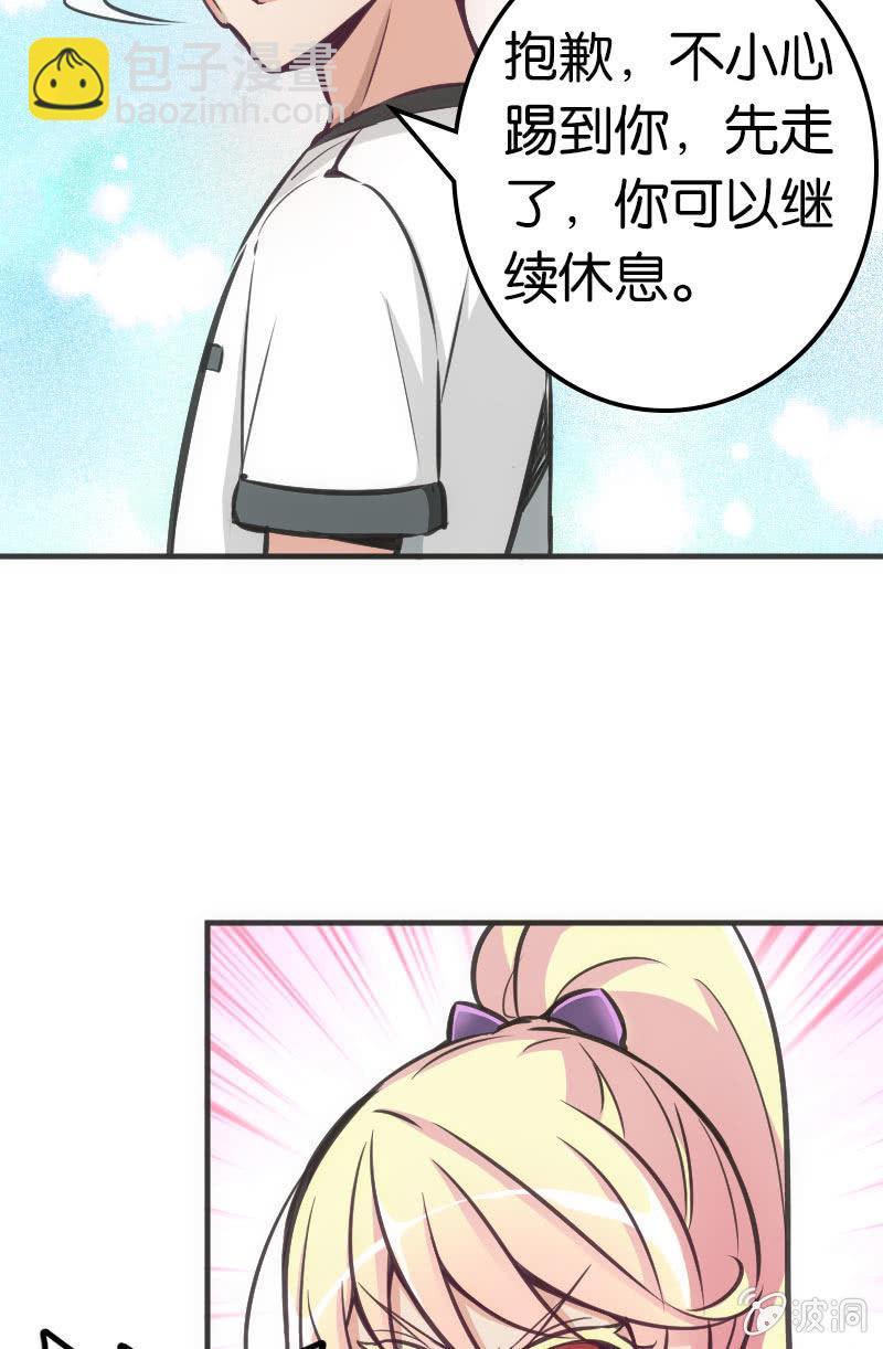 《斗地主少女》男主登场？？？ 第9页