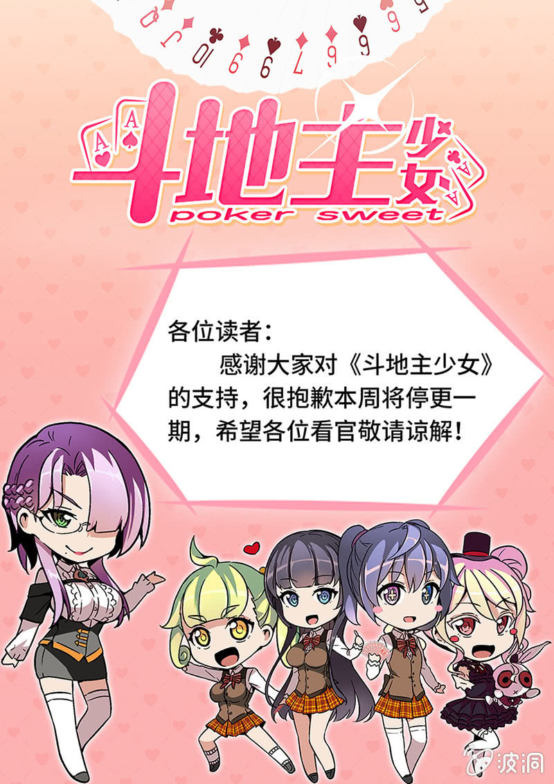 《斗地主少女》请假公告 第1页