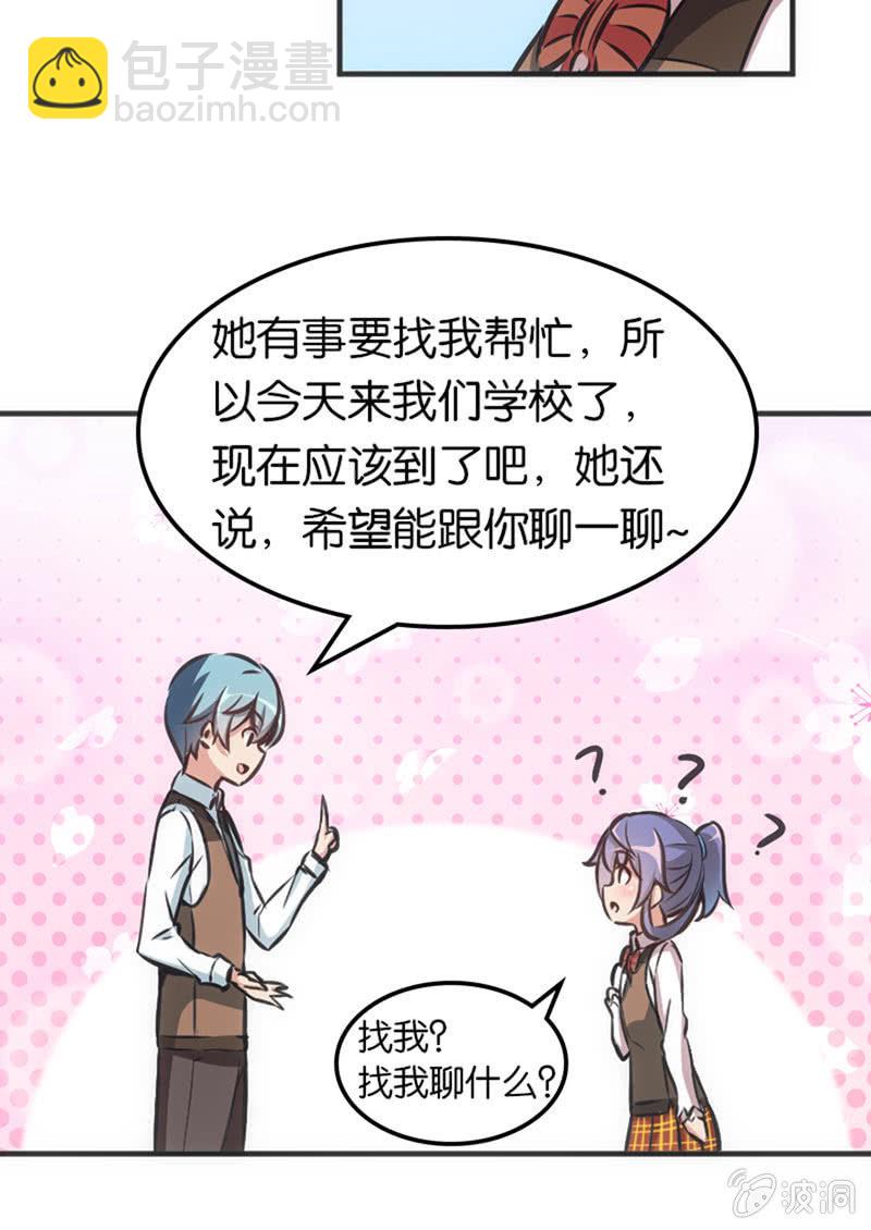 《斗地主少女》情敌出现了！ 第10页