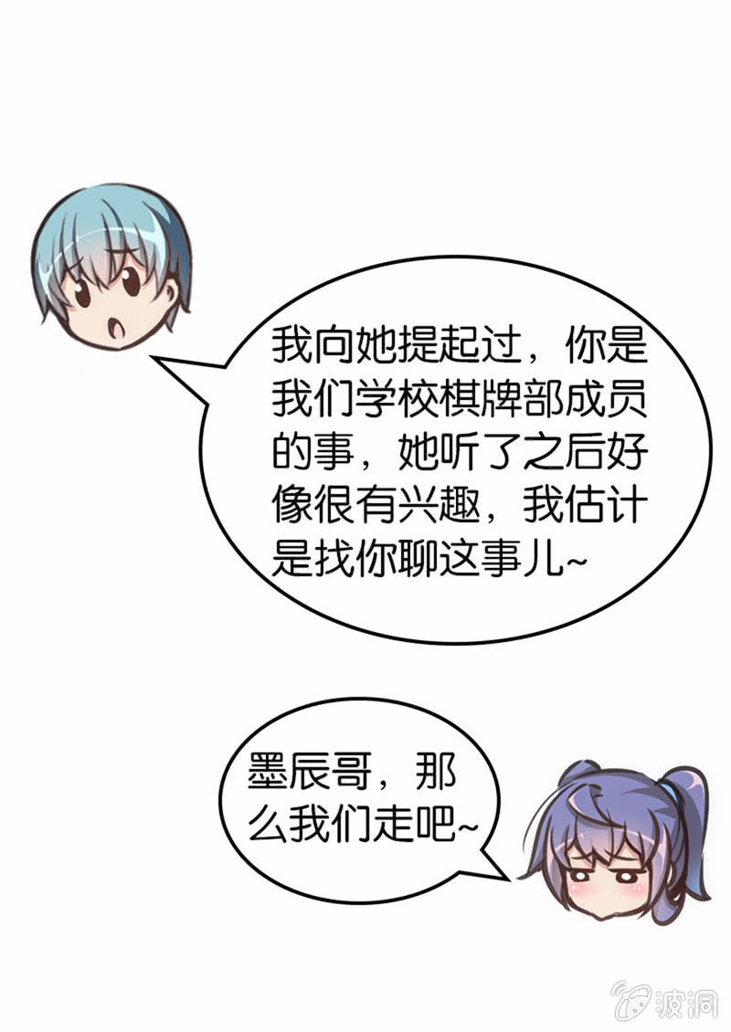 《斗地主少女》情敌出现了！ 第11页