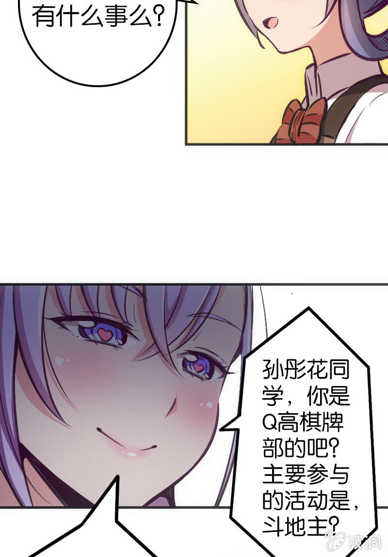 《斗地主少女》情敌出现了！ 第18页