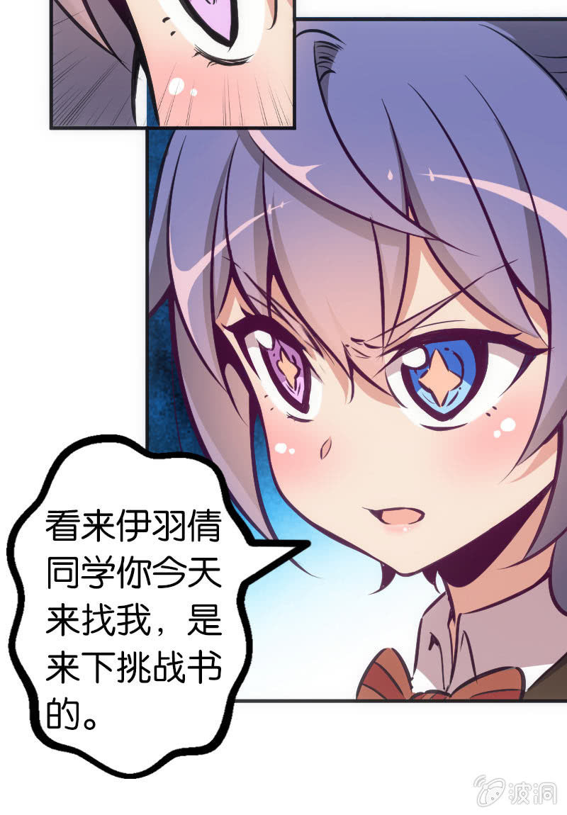《斗地主少女》情敌出现了！ 第21页