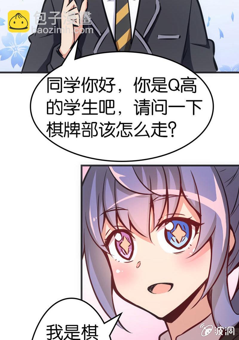 《斗地主少女》情敌出现了！ 第29页