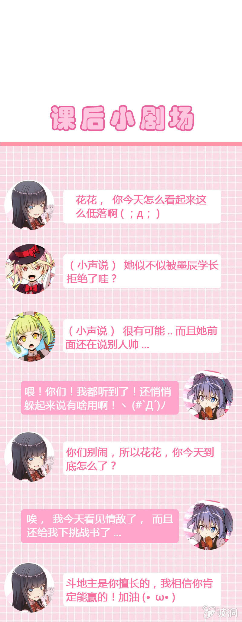 《斗地主少女》情敌出现了！ 第33页