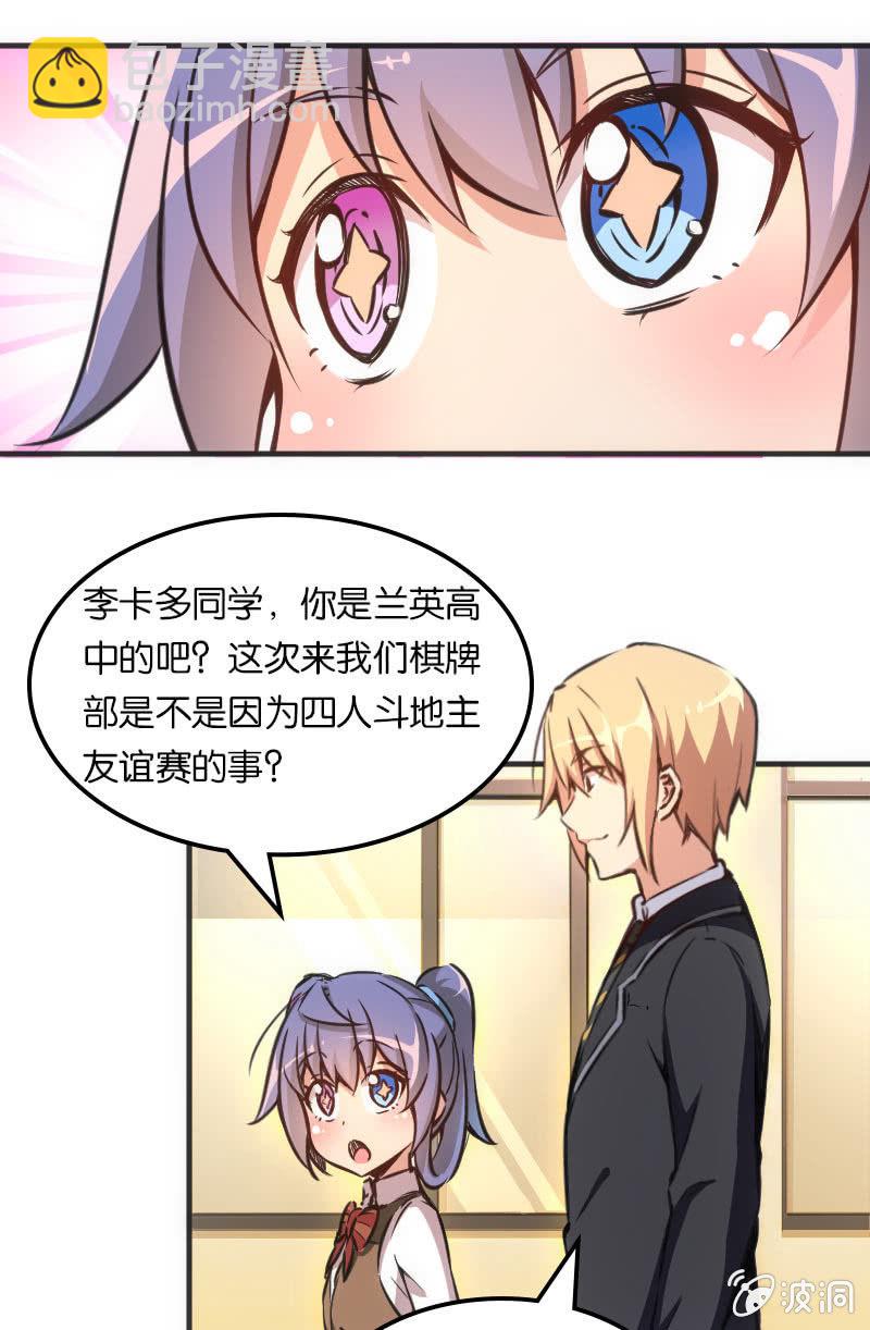 《斗地主少女》斗地主大赛加油！（第二季完结） 第12页