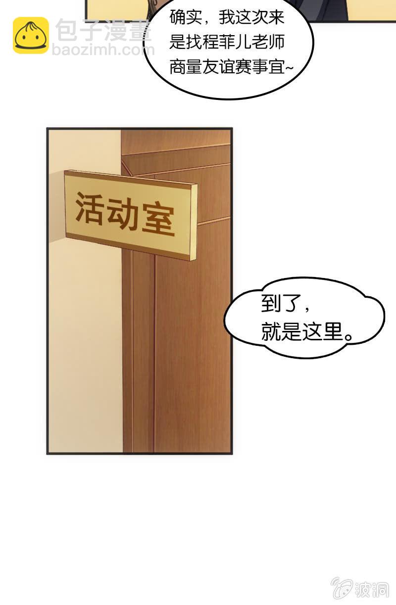 《斗地主少女》斗地主大赛加油！（第二季完结） 第13页