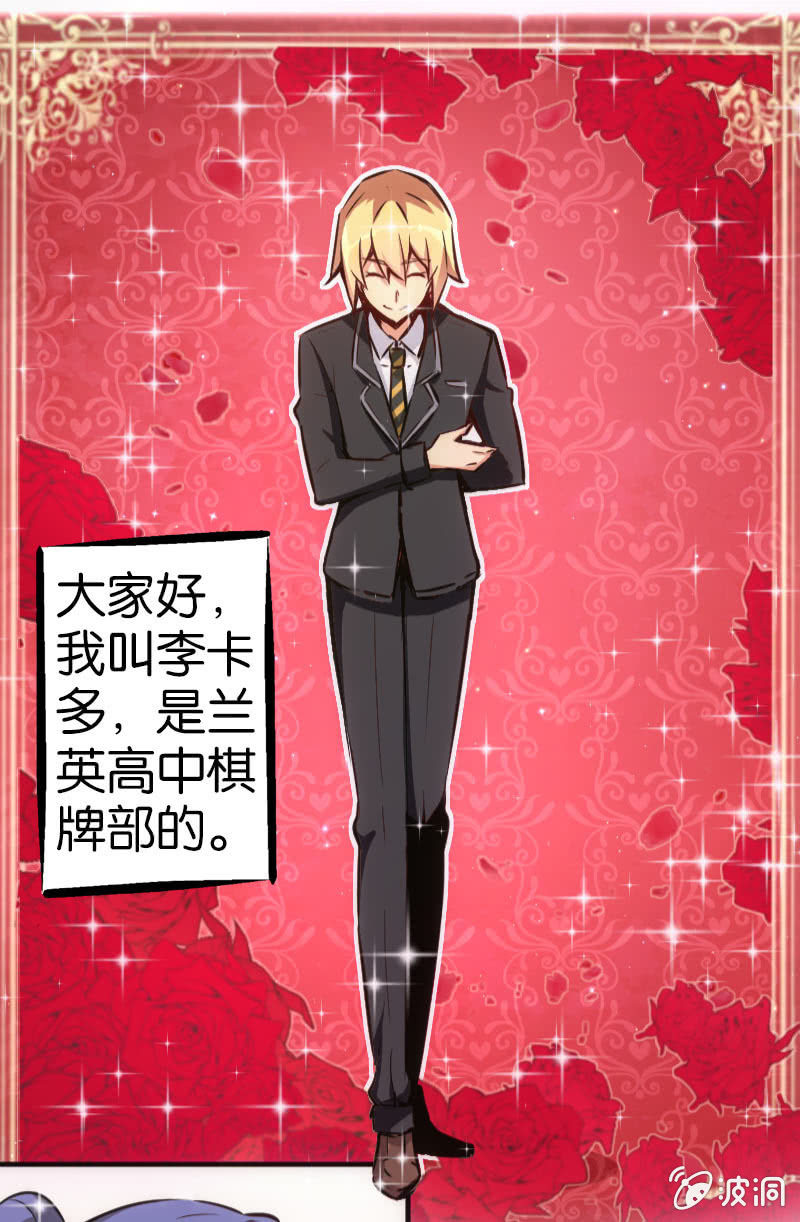 《斗地主少女》斗地主大赛加油！（第二季完结） 第16页