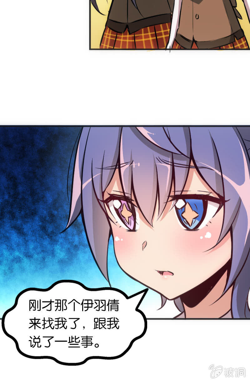 《斗地主少女》斗地主大赛加油！（第二季完结） 第23页