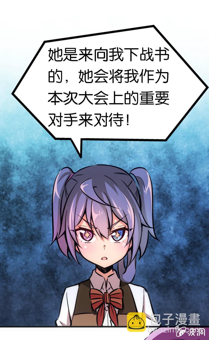 《斗地主少女》斗地主大赛加油！（第二季完结） 第26页