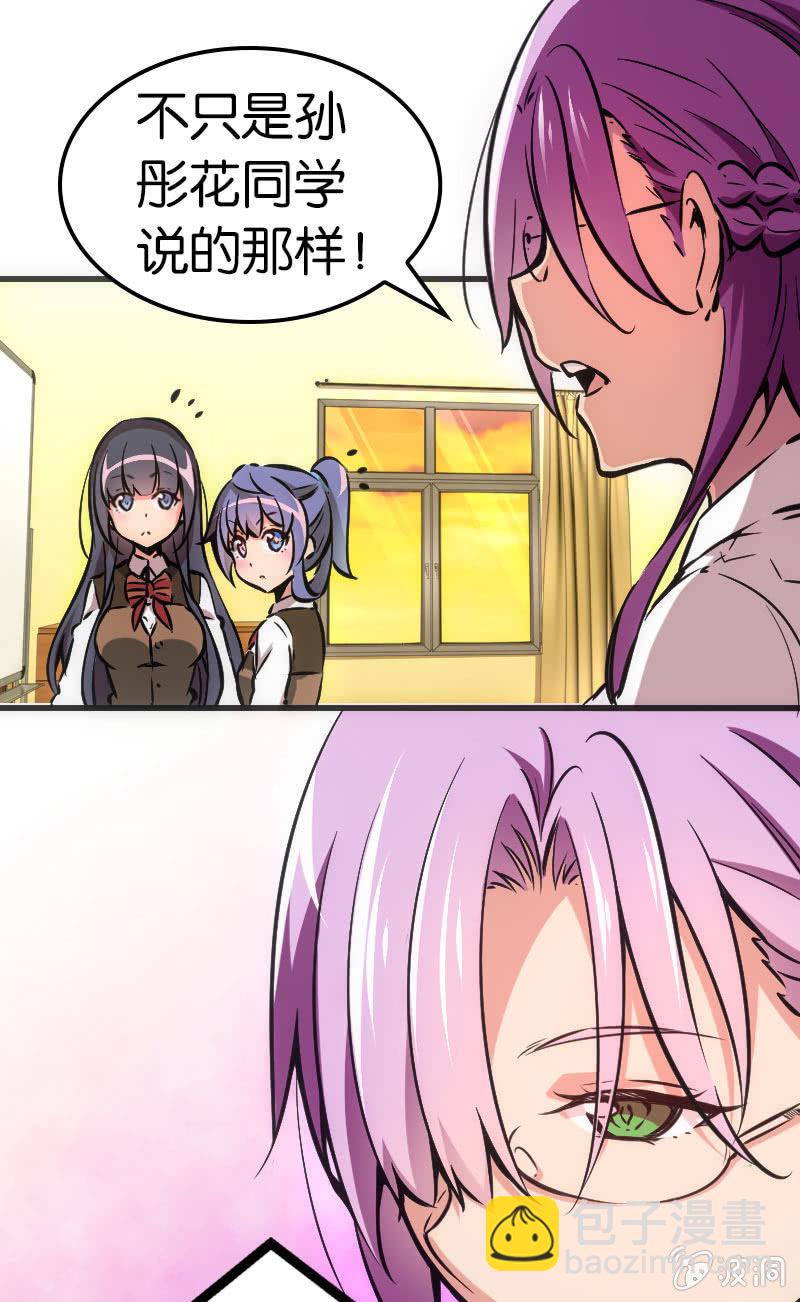 《斗地主少女》斗地主大赛加油！（第二季完结） 第27页