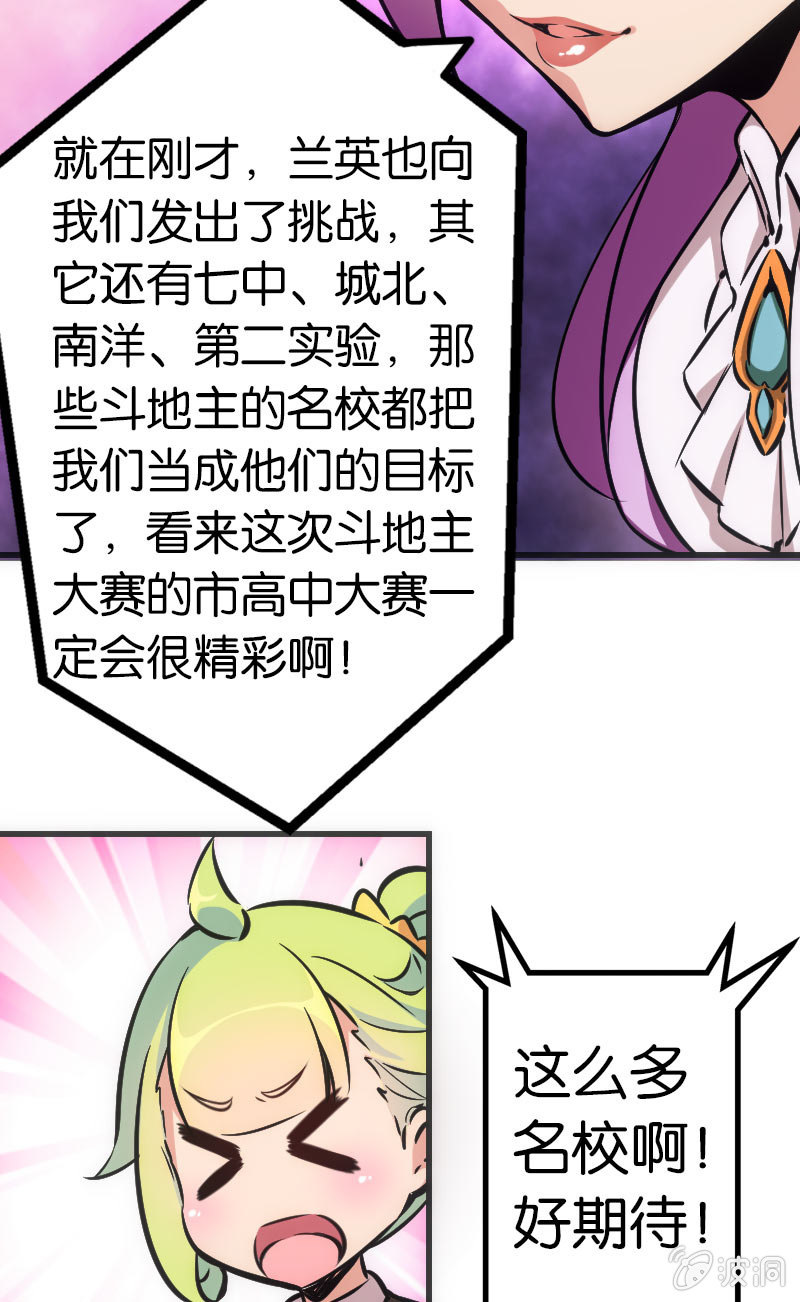 《斗地主少女》斗地主大赛加油！（第二季完结） 第28页