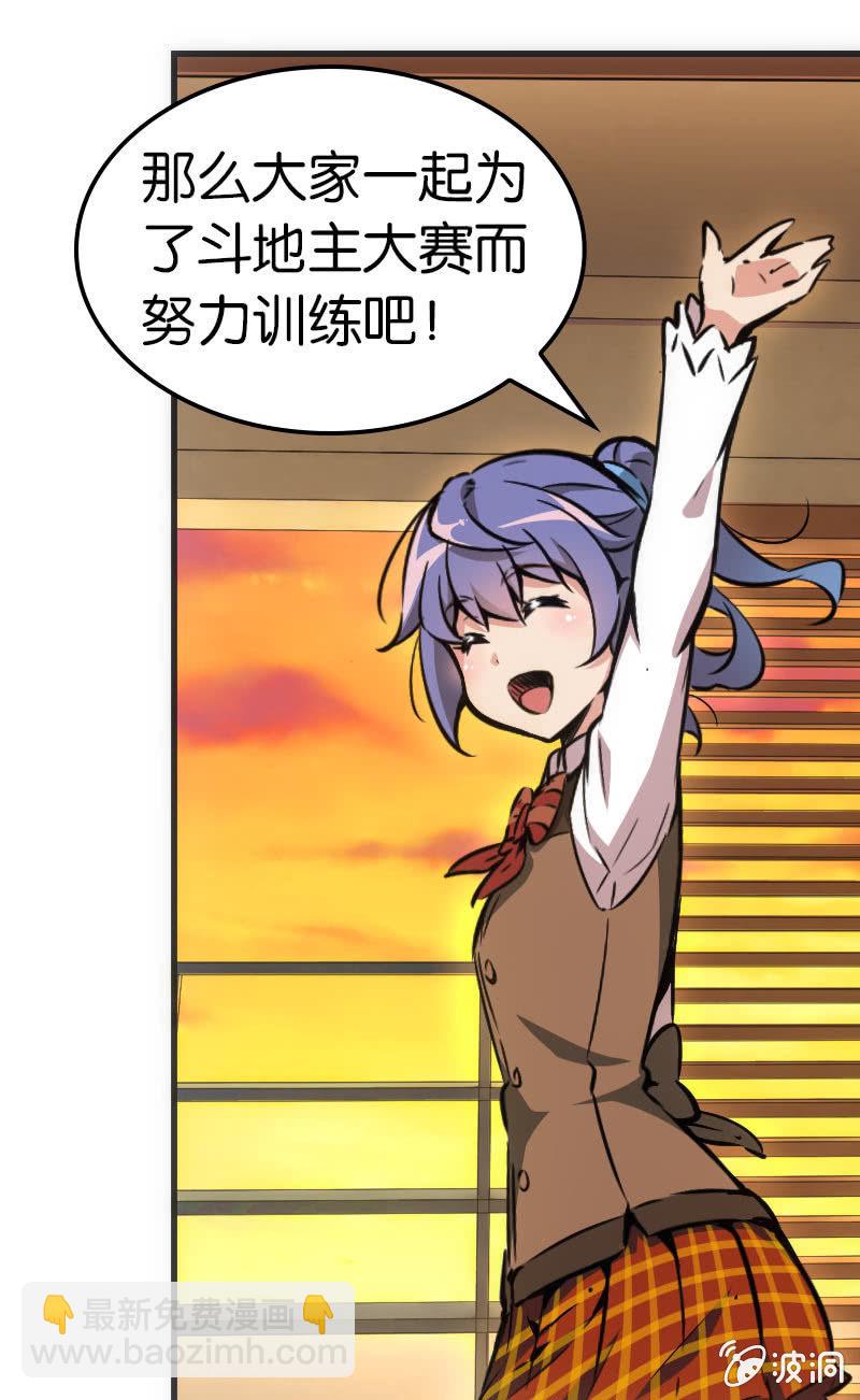 《斗地主少女》斗地主大赛加油！（第二季完结） 第30页