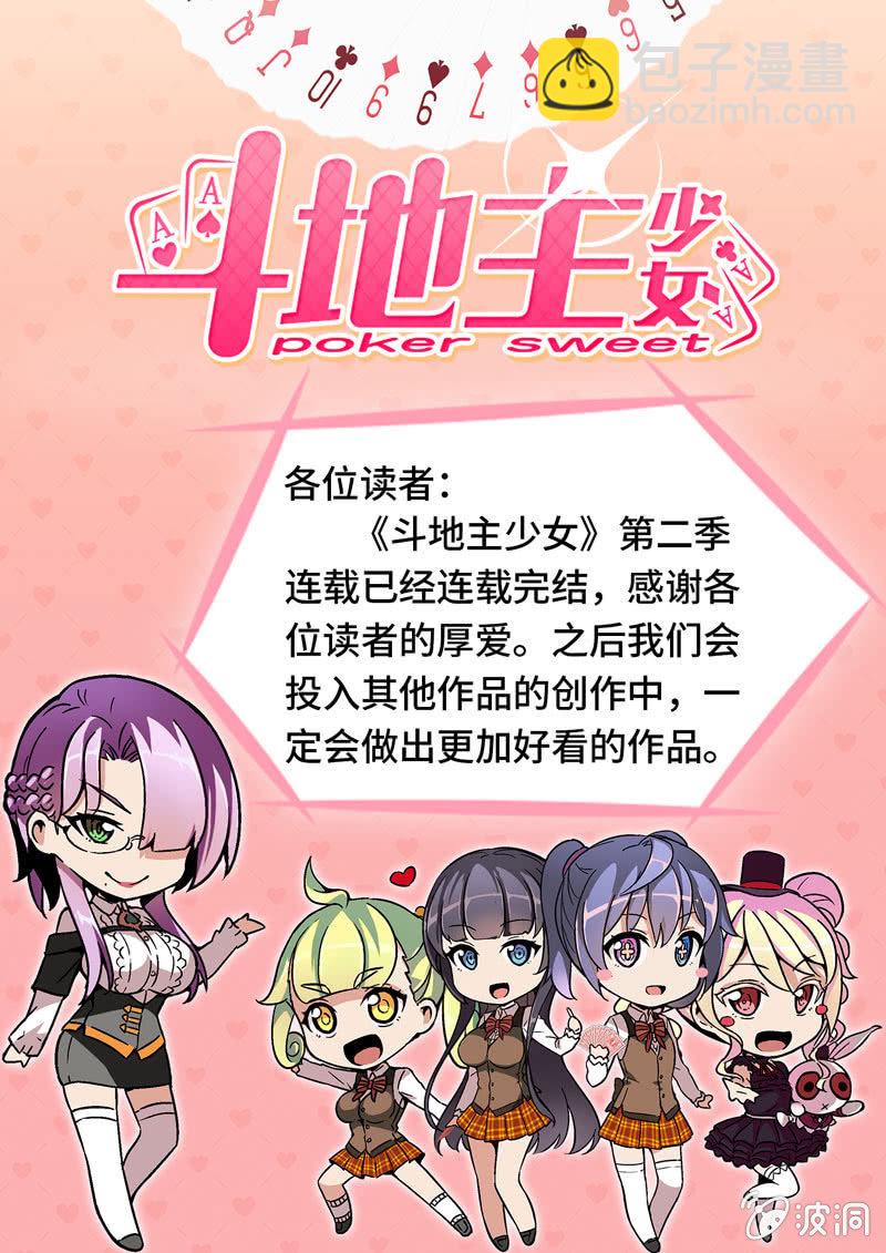 《斗地主少女》斗地主大赛加油！（第二季完结） 第34页