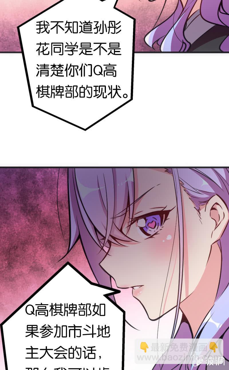 《斗地主少女》斗地主大赛加油！（第二季完结） 第4页