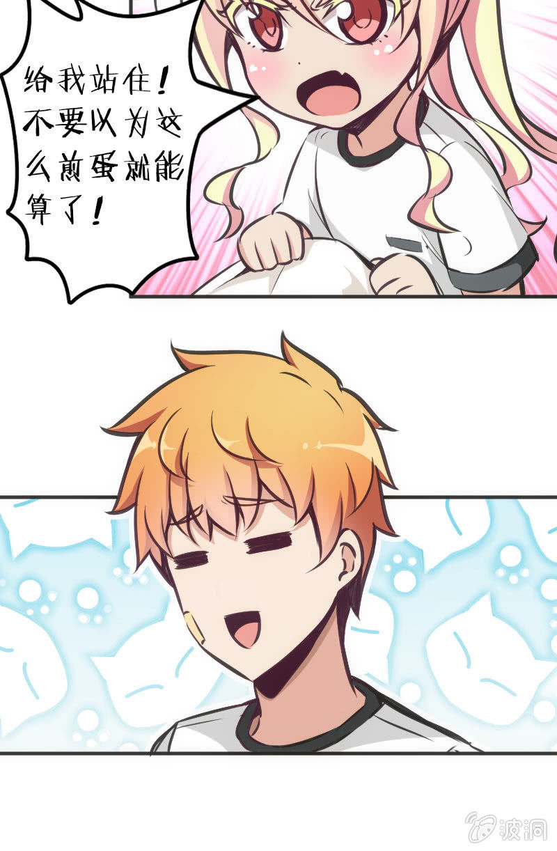 《斗地主少女》男主登场？？？ 第10页